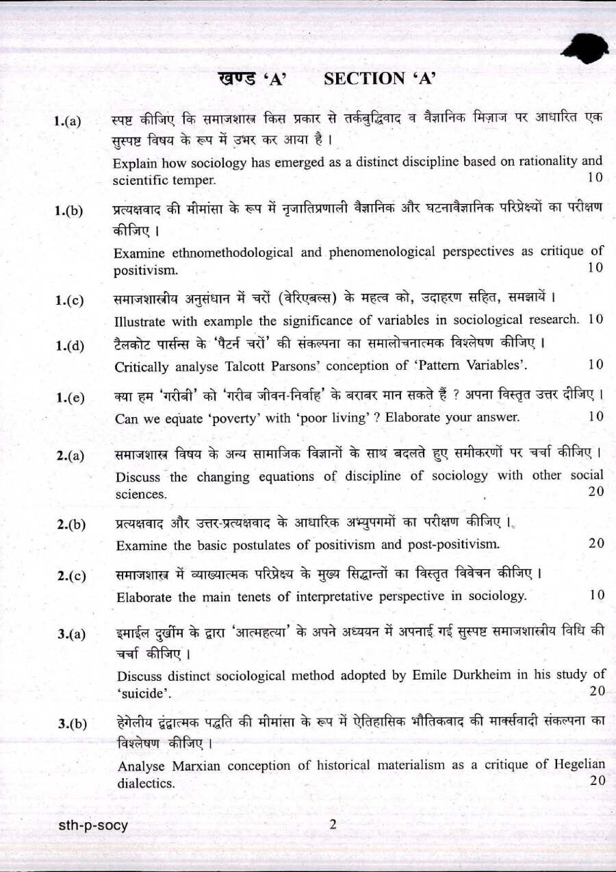 UPSC Civil Services Main Examination 2017 Sociology Paper I question paper page 1 instructions scan PDF download