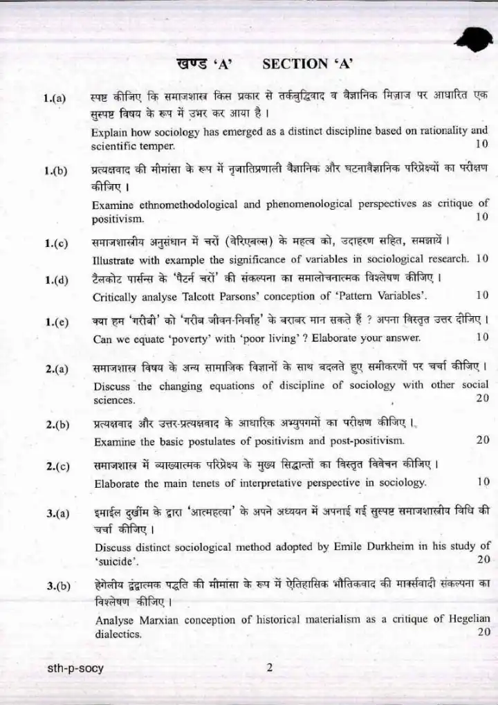 UPSC Civil Services Main Examination 2017 Sociology Paper I question paper page 1 instructions scan PDF download