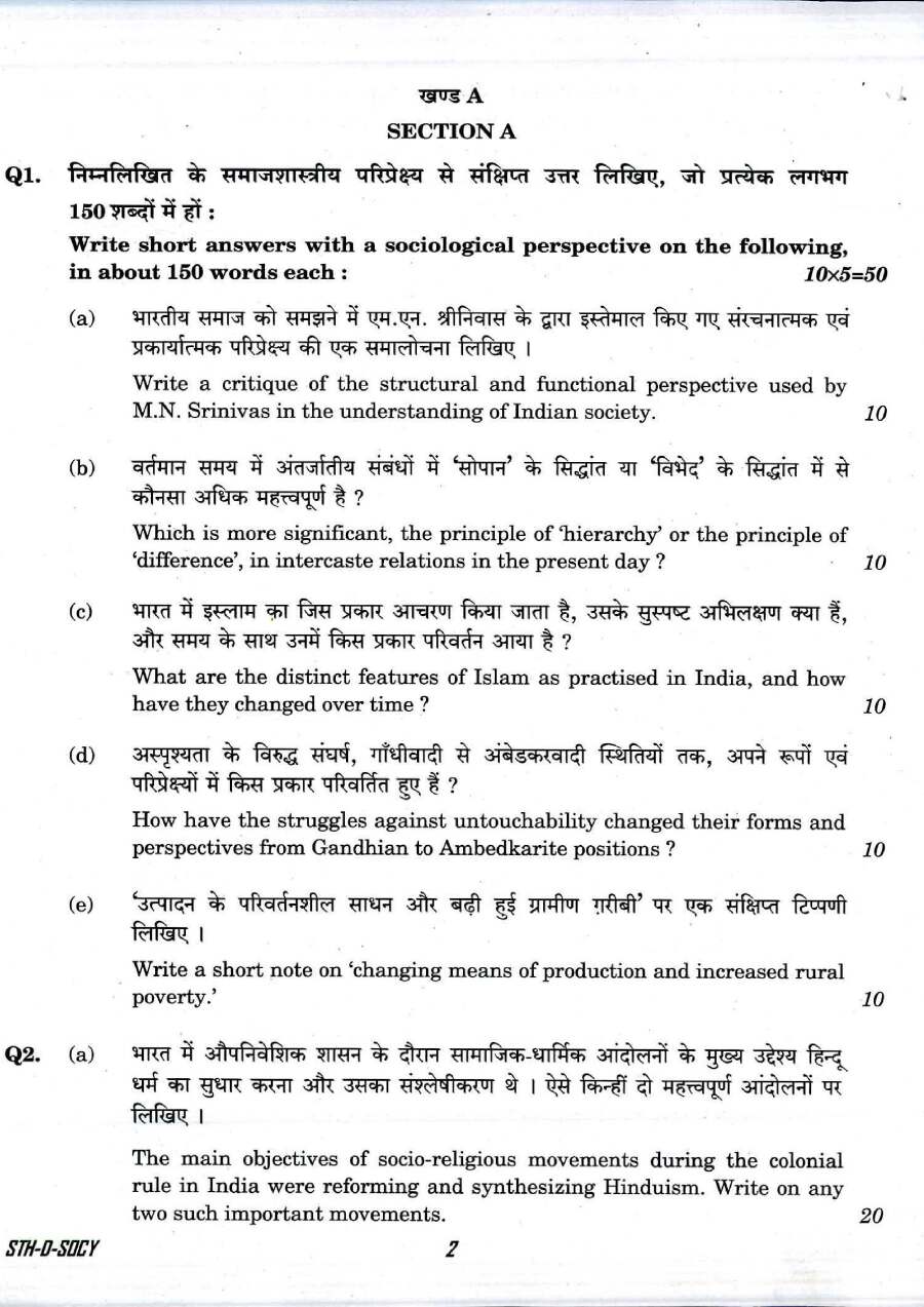 UPSC Civil Services Main Examination 2017 Sociology Paper II question paper page 1 instructions scan PDF download