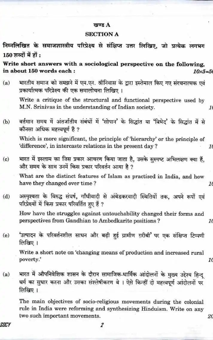 UPSC Civil Services Main Examination 2017 Sociology Paper II question paper page 1 instructions scan PDF download