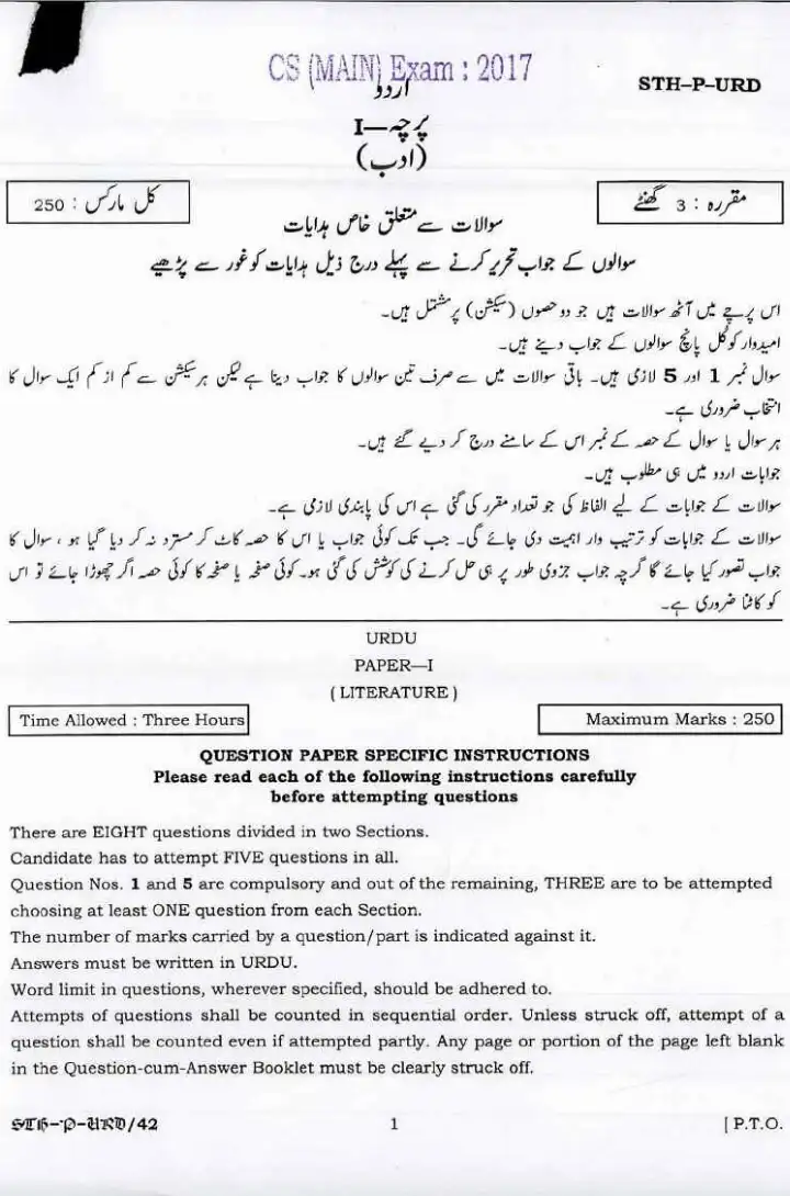 UPSC Civil Services Main 2017 Urdu Paper-I (Literature) question paper page 1 instructions scan PDF download
