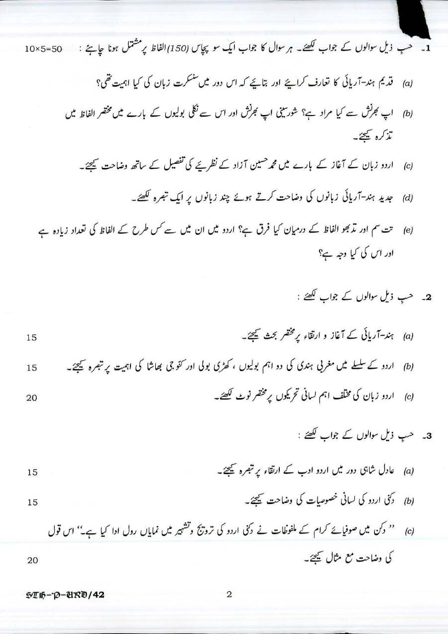 UPSC Civil Services Main 2017 Urdu Paper-I (Literature) question paper page 1 instructions scan PDF download