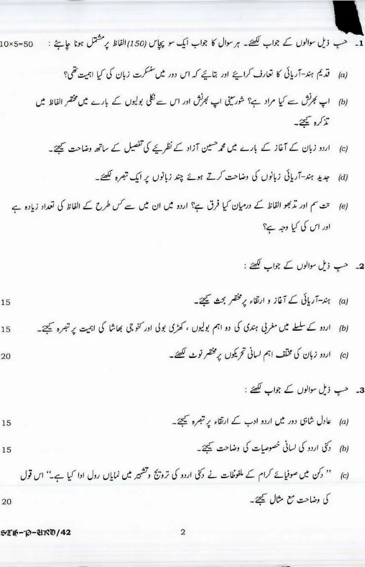 UPSC Civil Services Main 2017 Urdu Paper-I (Literature) question paper page 1 instructions scan PDF download