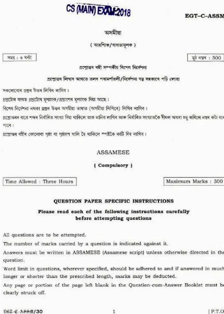 UPSC Civil Services Main 2018 Assamese (Compulsory) question paper page 1 instructions scan PDF download