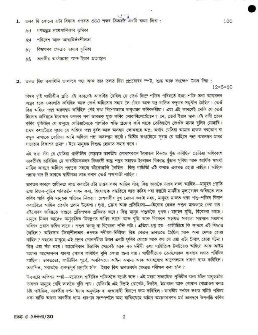 UPSC Civil Services Main 2018 Assamese (Compulsory) question paper page 1 instructions scan PDF download