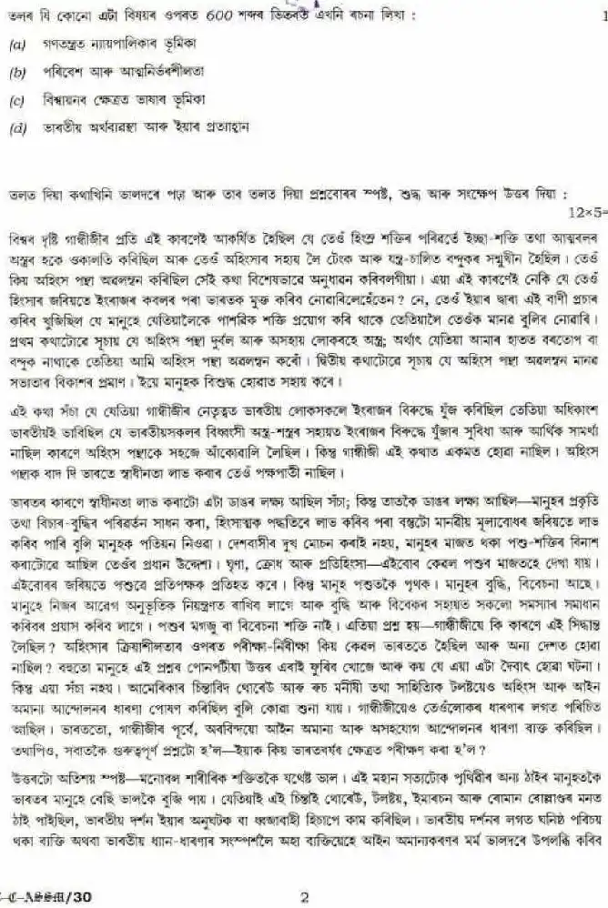 UPSC Civil Services Main 2018 Assamese (Compulsory) question paper page 1 instructions scan PDF download