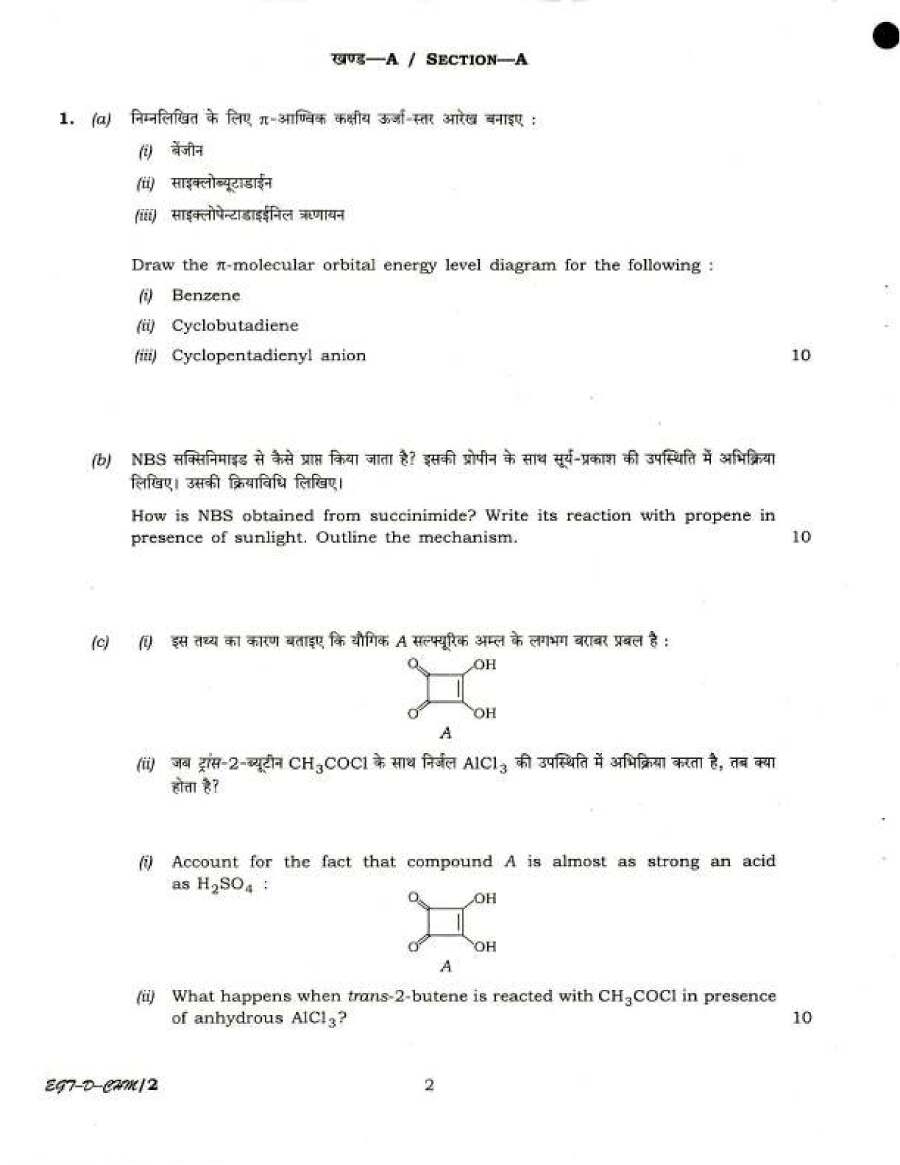 UPSC Civil Services Main 2018 Chemistry Paper II question paper page 1 instructions scan PDF download