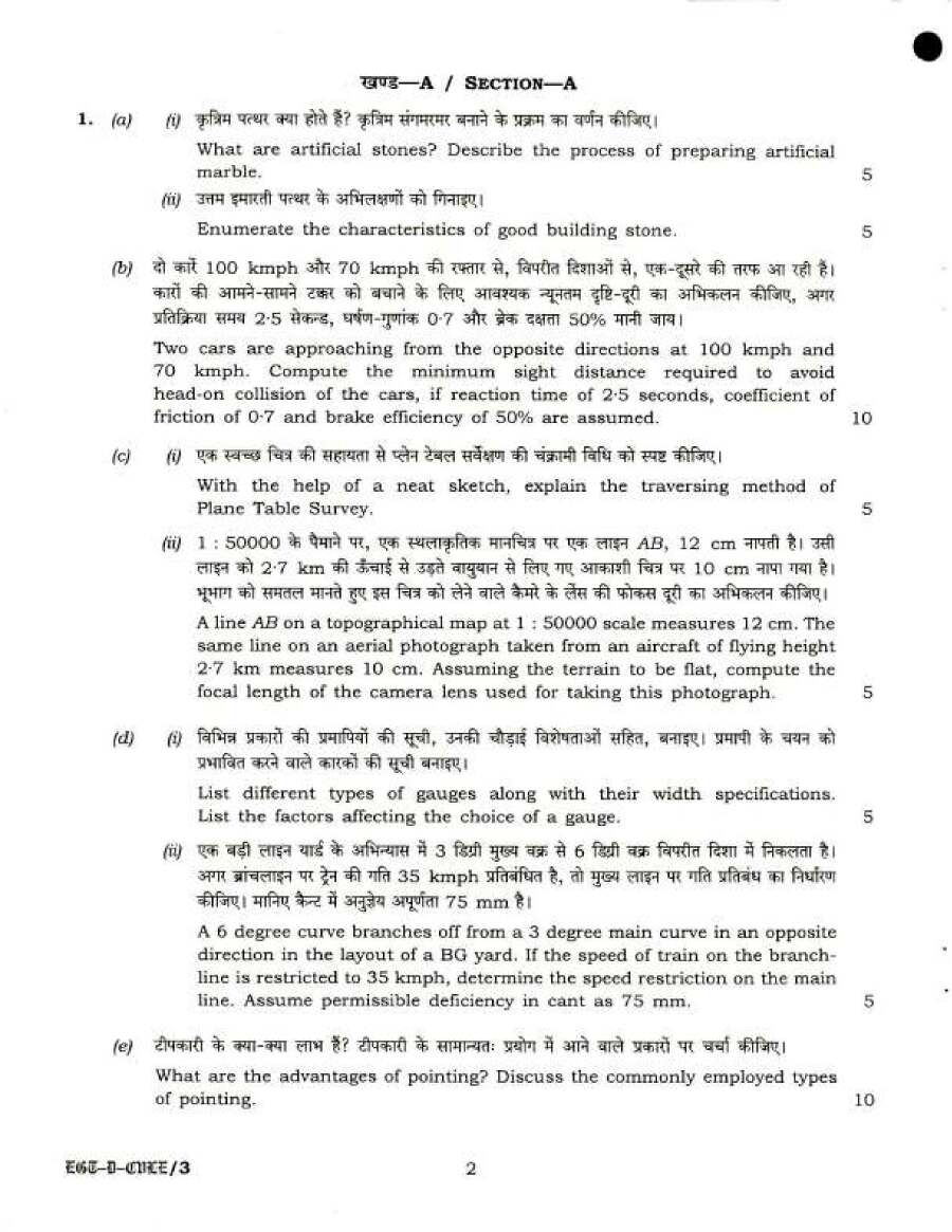 UPSC Civil Services Main 2018 Civil Engineering Paper II question paper page 1 instructions scan PDF download