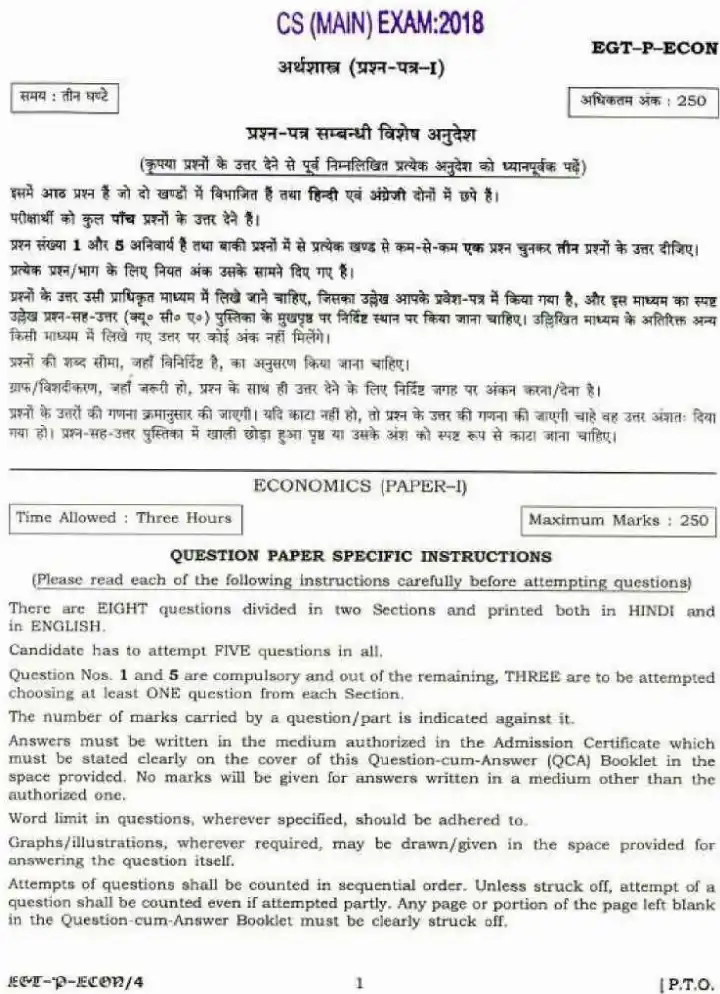 UPSC Civil Services Main Examination 2018 Economics Paper I question paper page 1 instructions scan PDF download