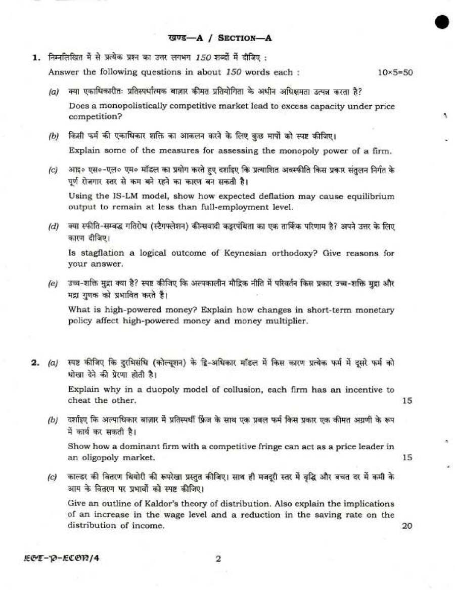 UPSC Civil Services Main Examination 2018 Economics Paper I question paper page 1 instructions scan PDF download