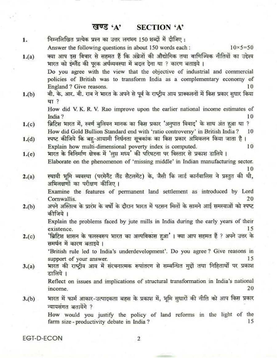 UPSC Civil Services Mains 2018 Economics Paper II question paper page 1 instructions scan PDF download