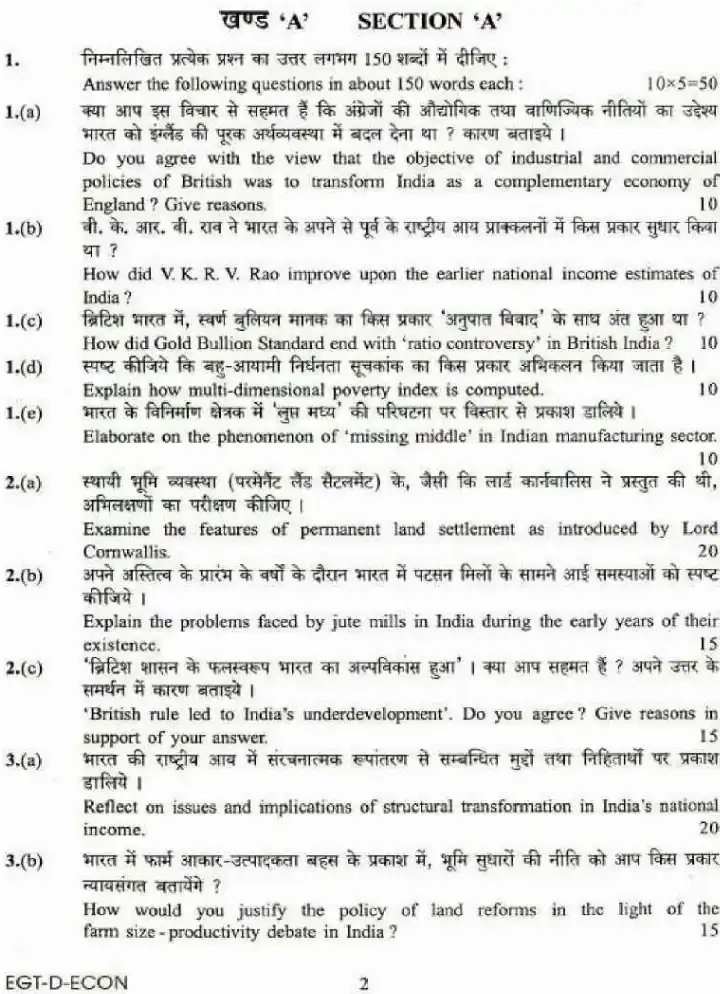 UPSC Civil Services Mains 2018 Economics Paper II question paper page 1 instructions scan PDF download