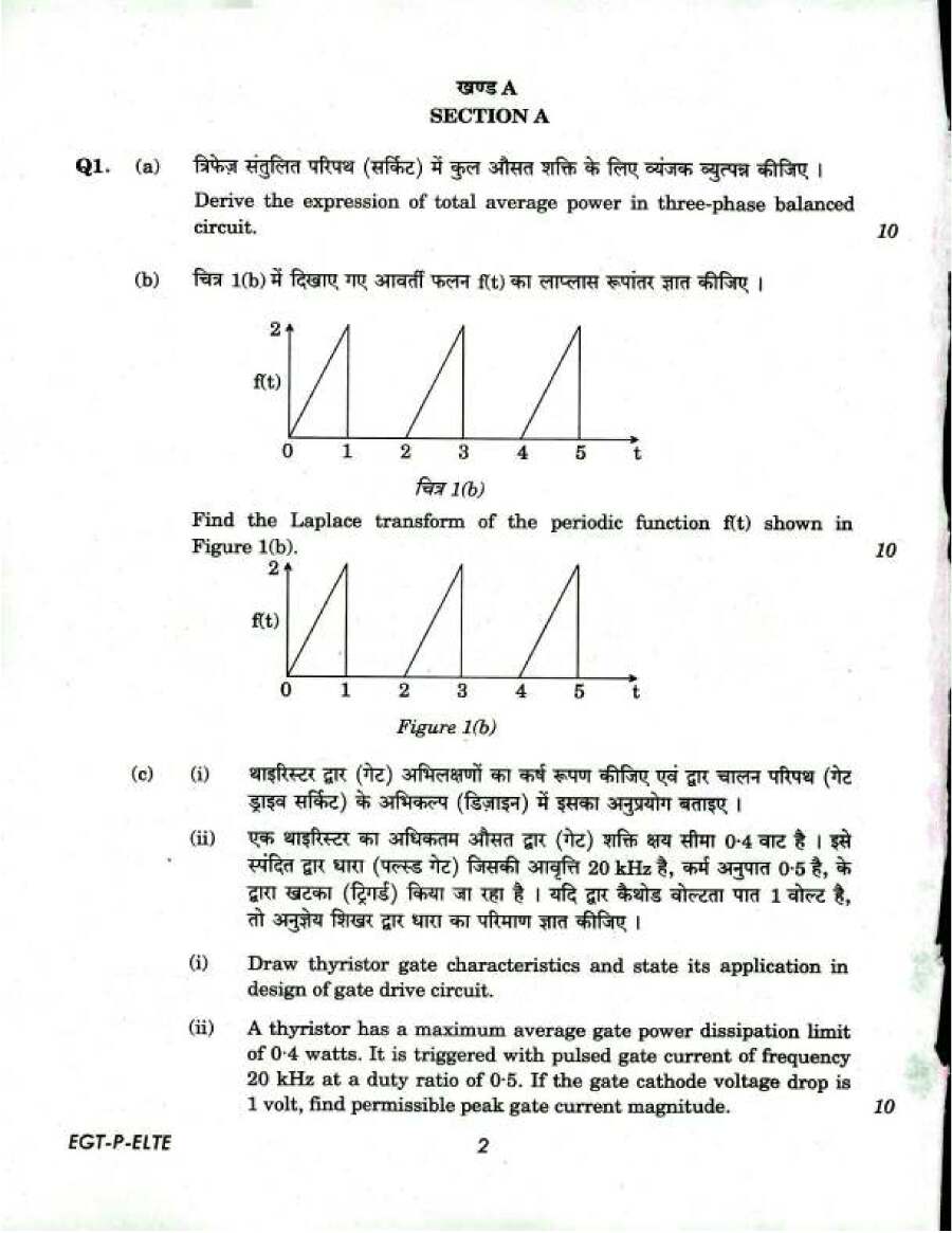UPSC Civil Services Mains 2018 Electrical Engineering Paper I question paper page 1 instructions scan PDF download
