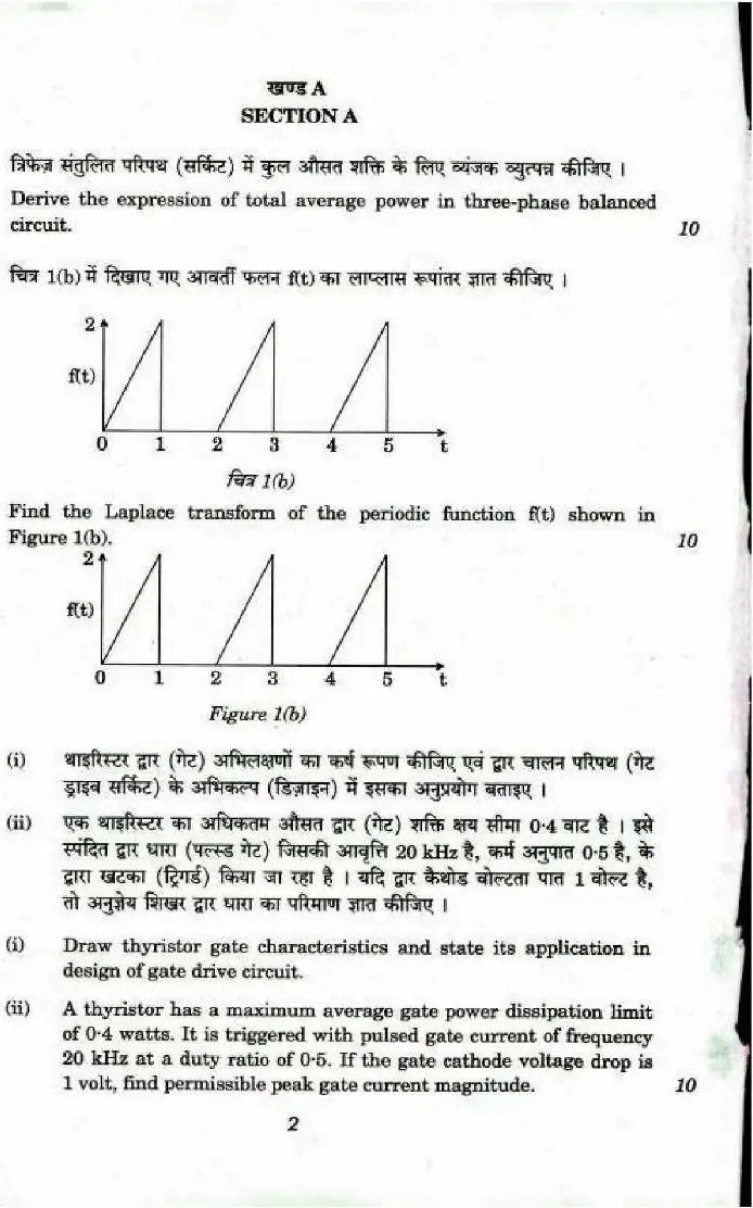 UPSC Civil Services Mains 2018 Electrical Engineering Paper I question paper page 1 instructions scan PDF download