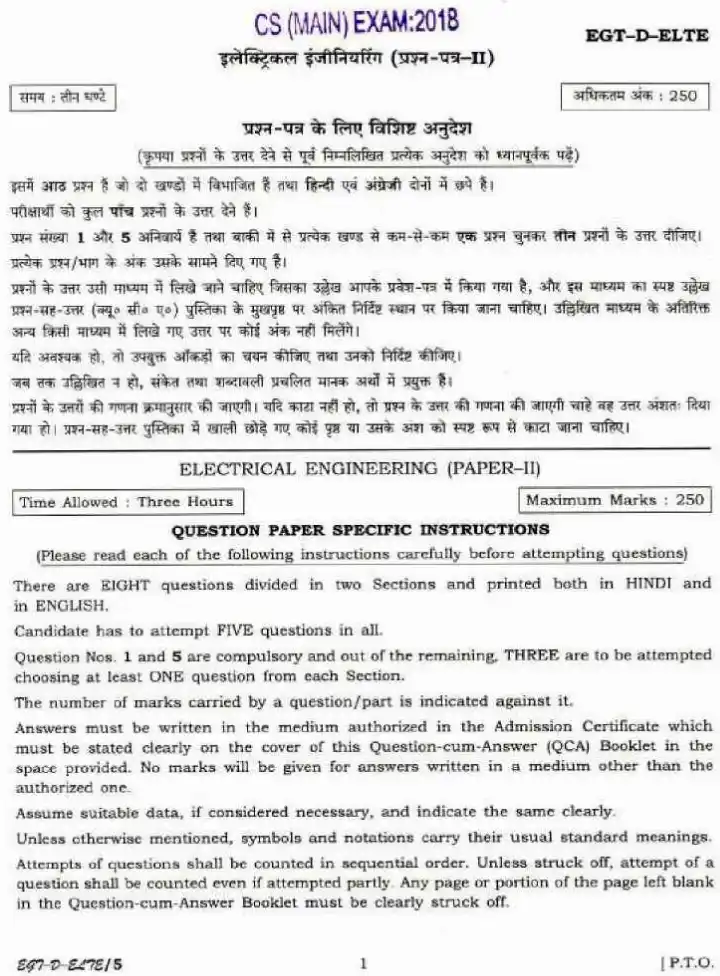 UPSC Civil Services Main Examination 2018 Electrical Engineering Paper II question paper page 1 instructions scan PDF download