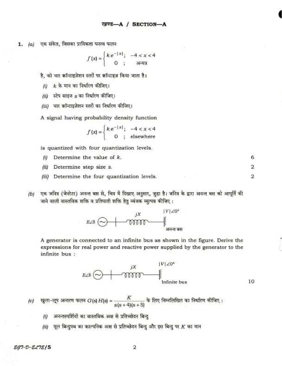 UPSC Civil Services Main Examination 2018 Electrical Engineering Paper II question paper page 1 instructions scan PDF download
