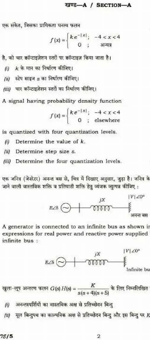 UPSC Civil Services Main Examination 2018 Electrical Engineering Paper II question paper page 1 instructions scan PDF download