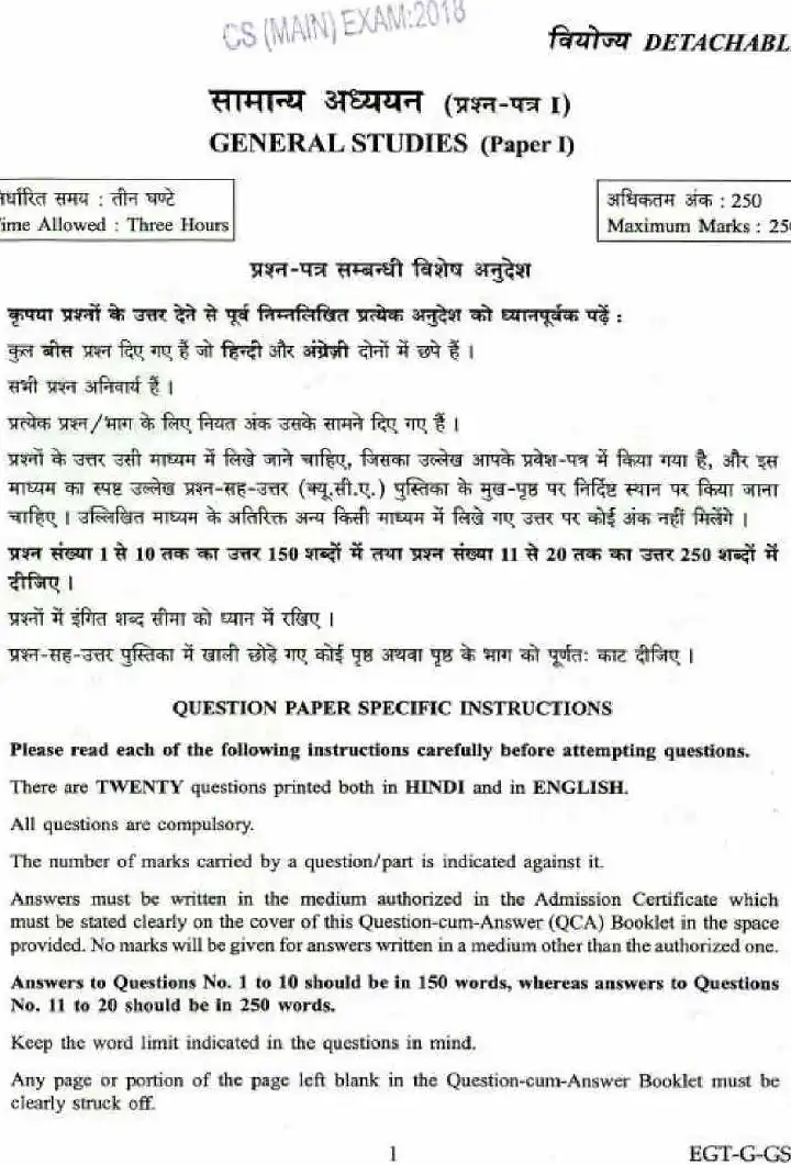 UPSC Civil Services Mains 2018 General Studies Paper I question paper page 1 instructions scan PDF download