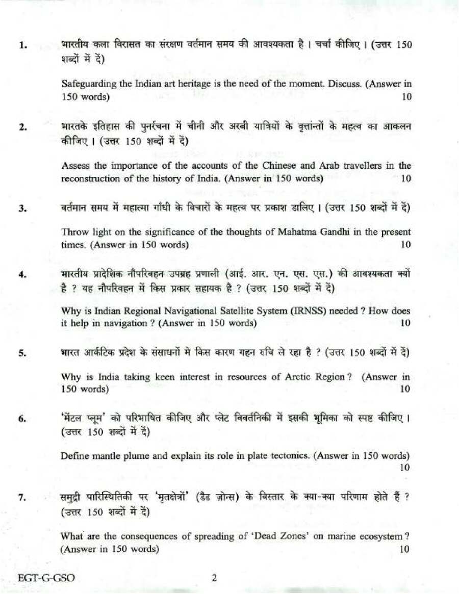 UPSC Civil Services Mains 2018 General Studies Paper I question paper page 1 instructions scan PDF download
