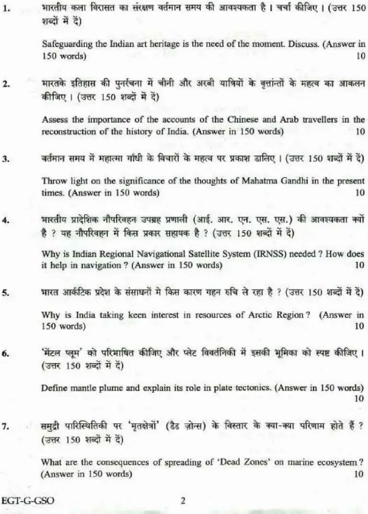 UPSC Civil Services Mains 2018 General Studies Paper I question paper page 1 instructions scan PDF download
