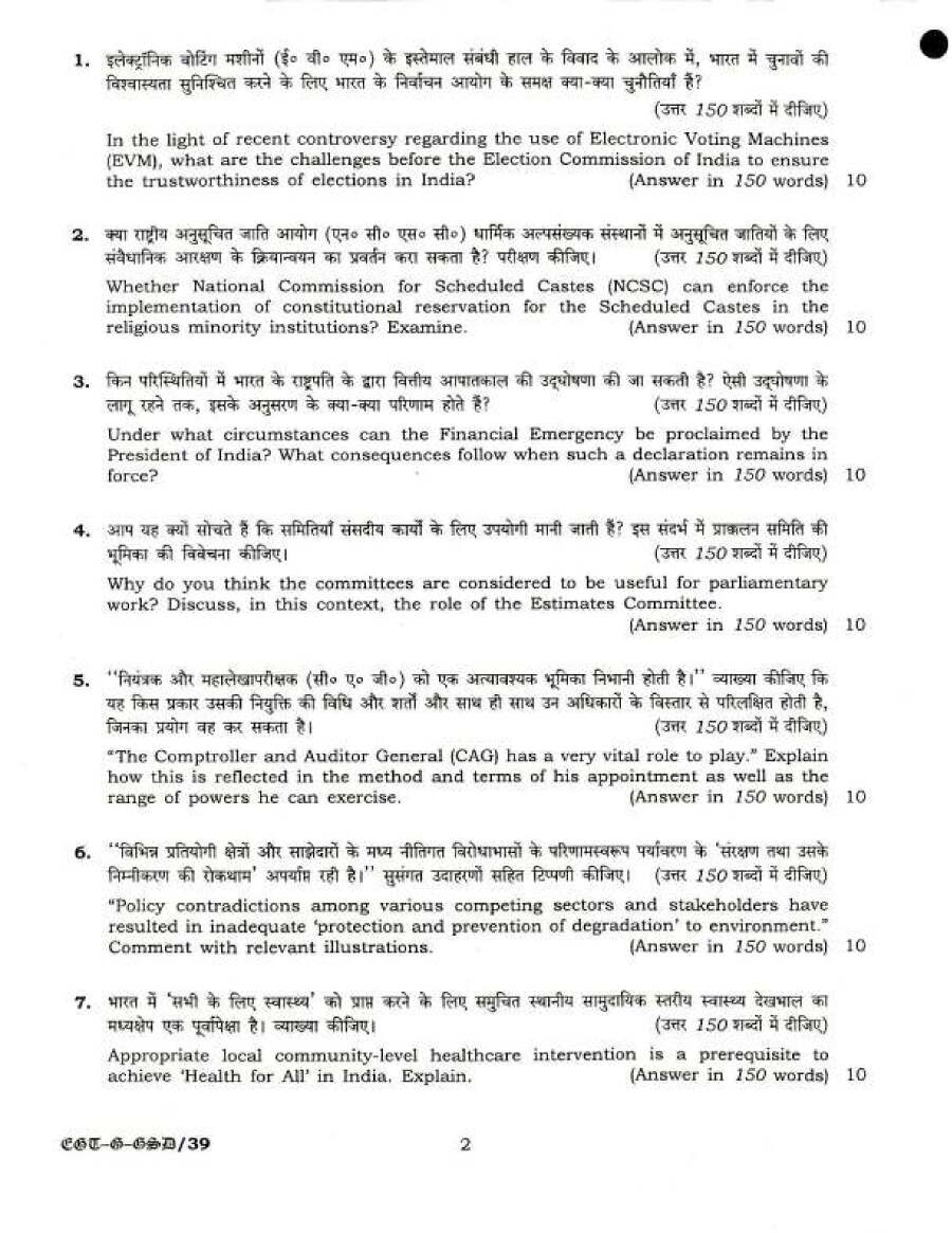 UPSC Civil Services Main 2018 General Studies Paper II question paper page 1 instructions scan PDF download