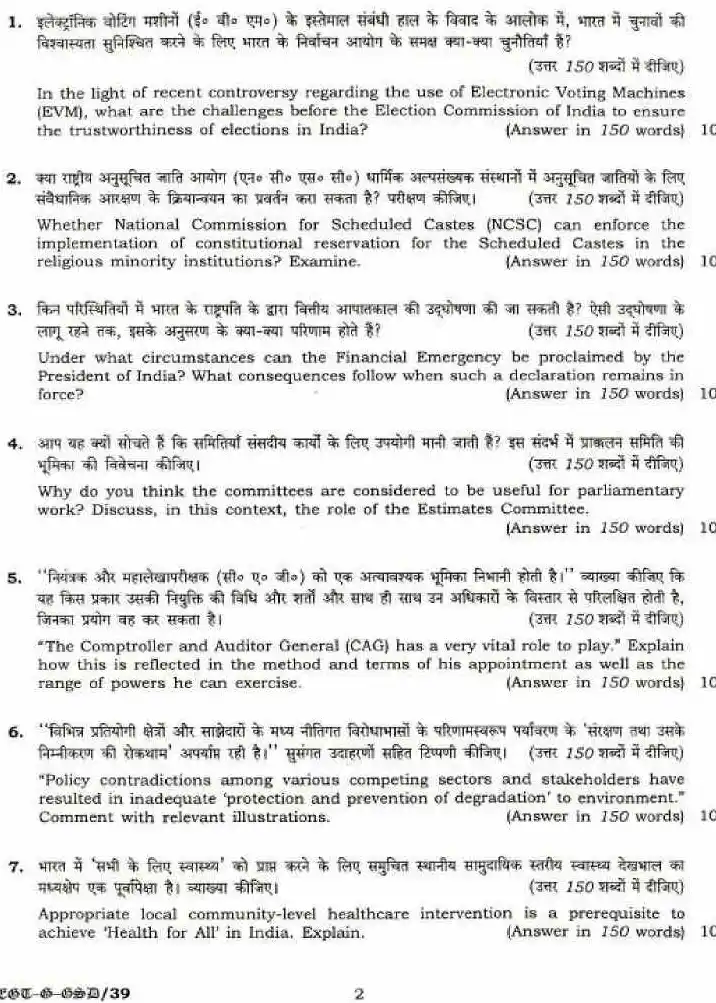 UPSC Civil Services Main 2018 General Studies Paper II question paper page 1 instructions scan PDF download