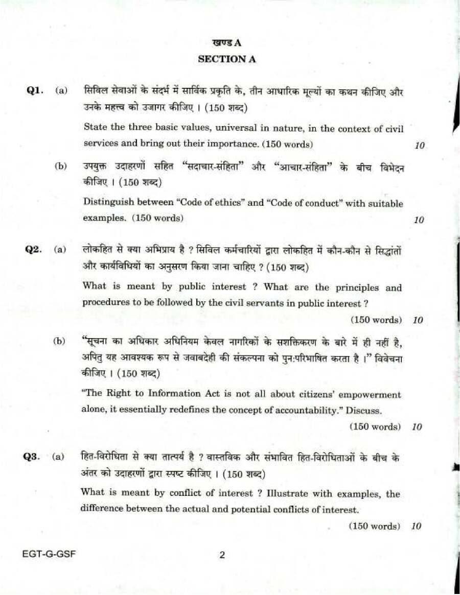 UPSC Civil Services Main Examination 2018 General Studies Paper IV question paper page 1 instructions scan PDF download