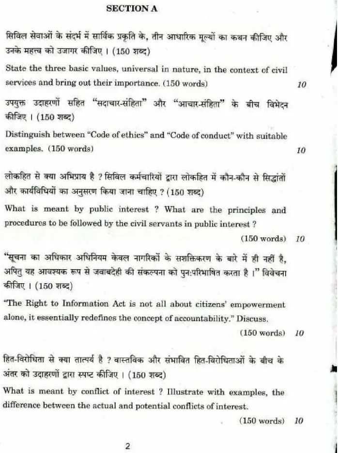 UPSC Civil Services Main Examination 2018 General Studies Paper IV question paper page 1 instructions scan PDF download