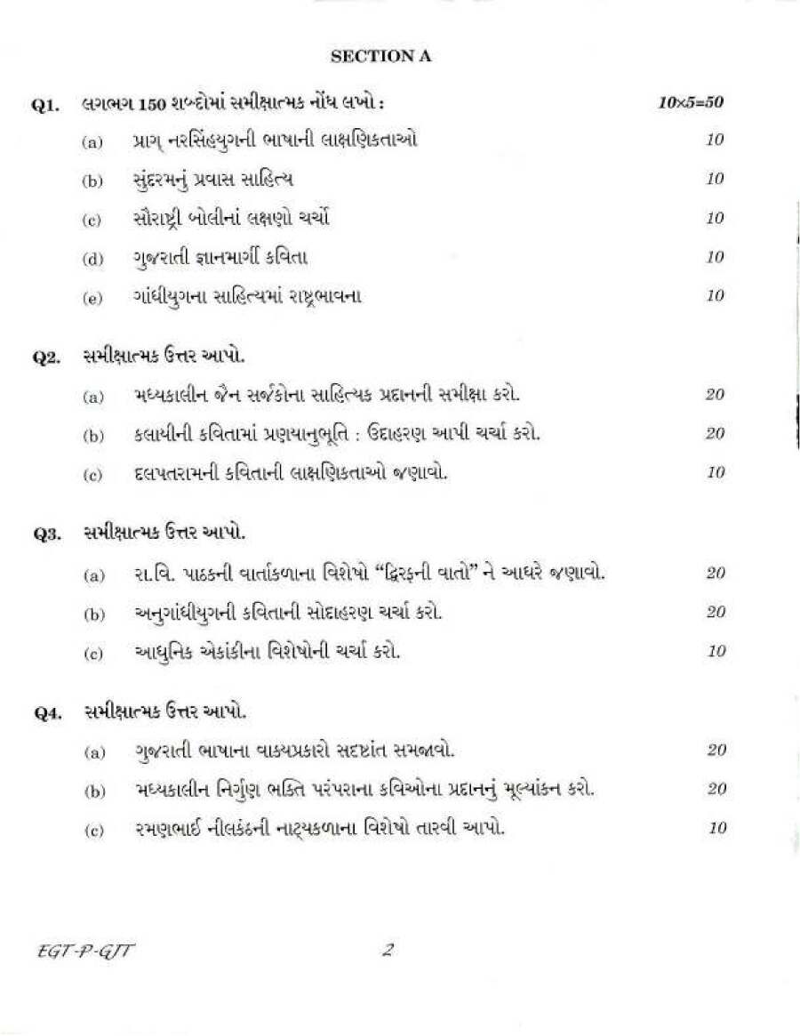 UPSC Civil Services Mains 2018 Gujarati Literature Paper I question paper page 1 instructions scan PDF download