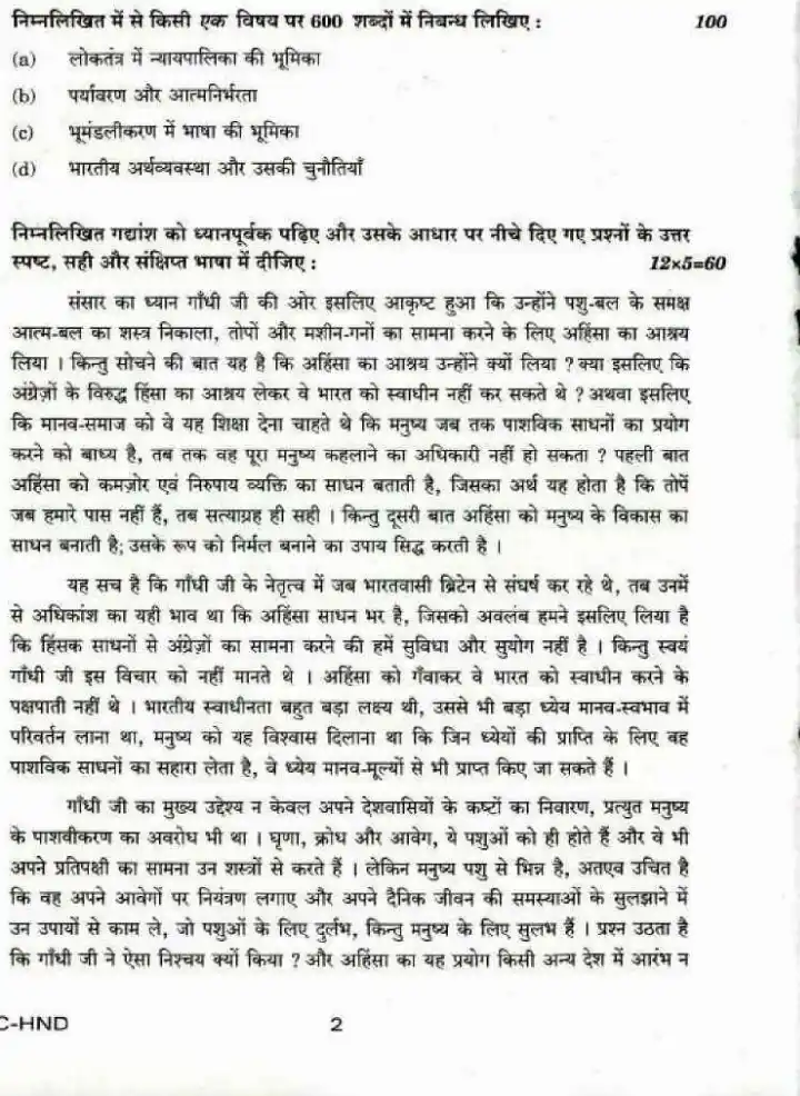 UPSC Civil Services Main 2018 Hindi Compulsory question paper page 1 instructions scan PDF download