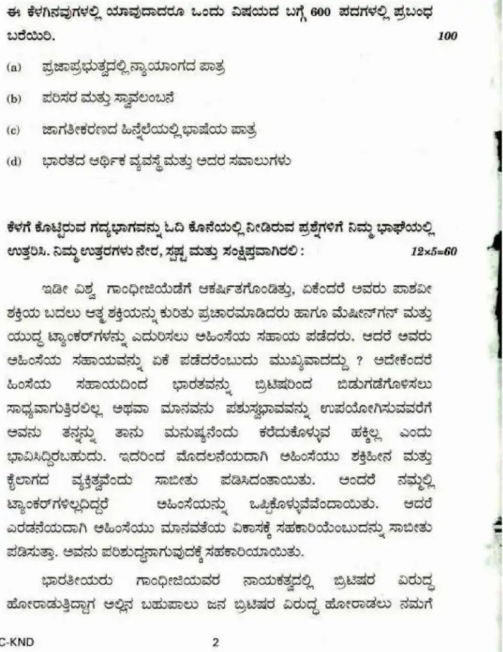 UPSC Civil Services Main 2018 Kannada Compulsory question paper page 1 instructions scan PDF download