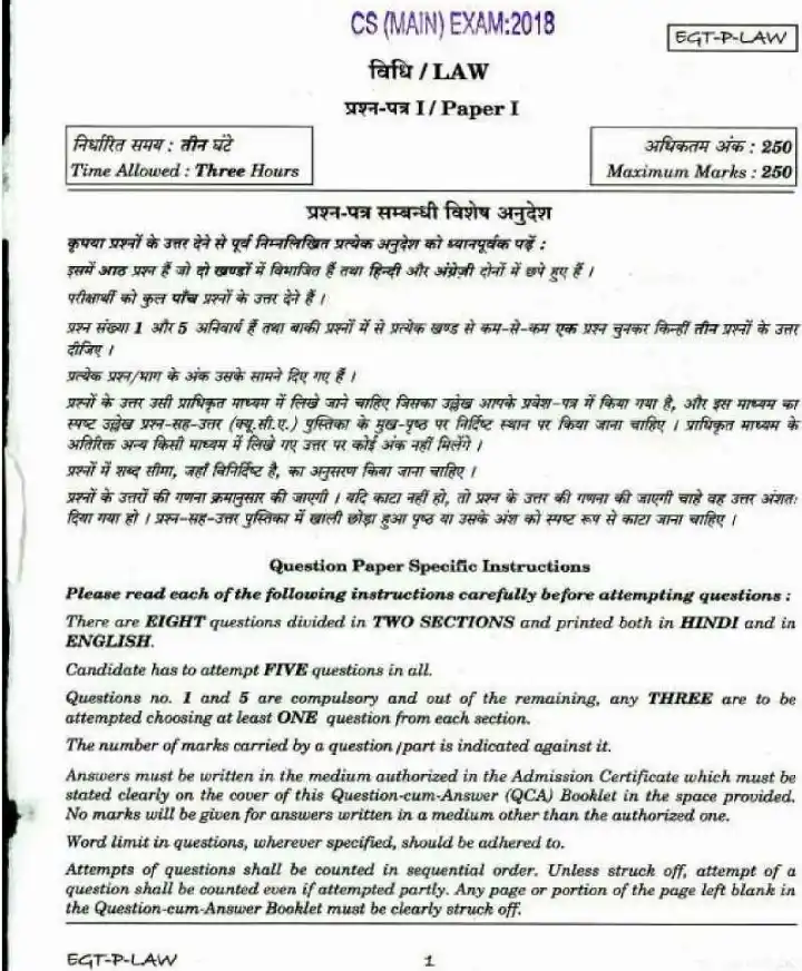 UPSC Civil Services Mains 2018 Law Paper I question paper page 1 scan showing exam instructions and header details. PDF download available.