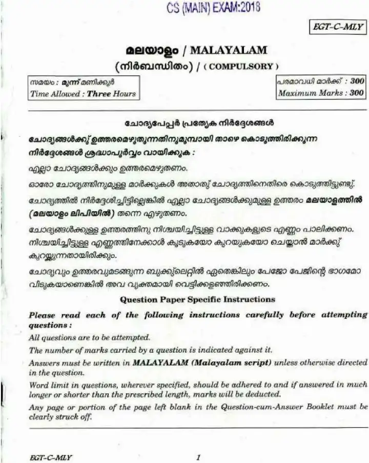 UPSC Civil Services Main Examination 2018 Malayalam Compulsory Paper page 1 instructions scan PDF download