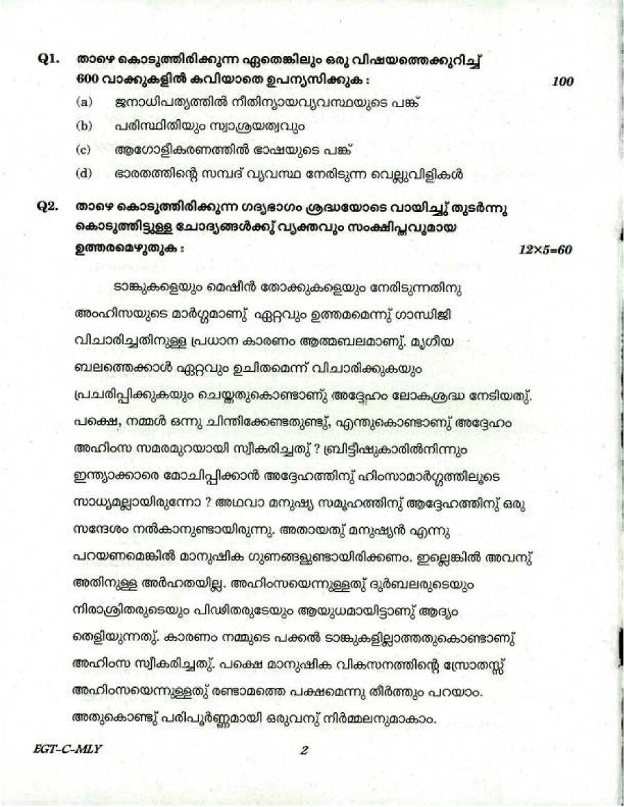 UPSC Civil Services Main Examination 2018 Malayalam Compulsory Paper page 1 instructions scan PDF download