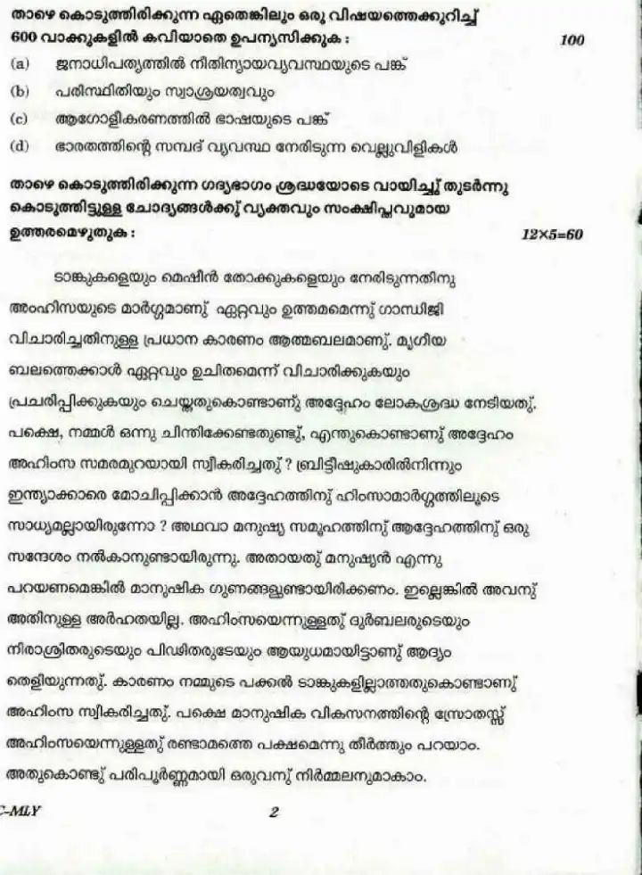 UPSC Civil Services Main Examination 2018 Malayalam Compulsory Paper page 1 instructions scan PDF download