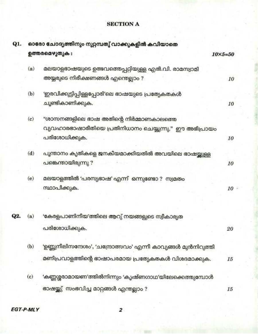 UPSC Civil Services Main 2018 Malayalam Literature Paper I question paper page 1 instructions scan PDF download