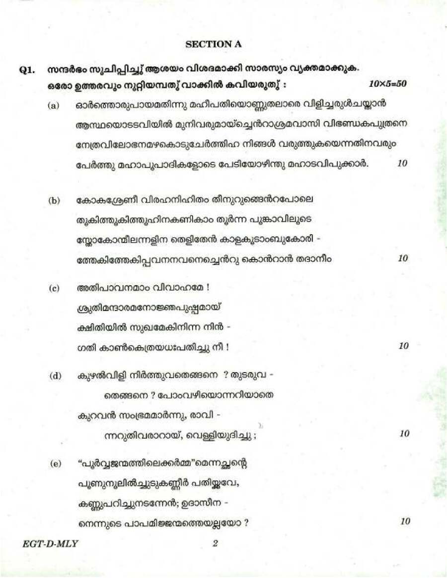 UPSC Civil Services Mains 2018 Malayalam Literature Paper II question paper page 1 instructions scan PDF download