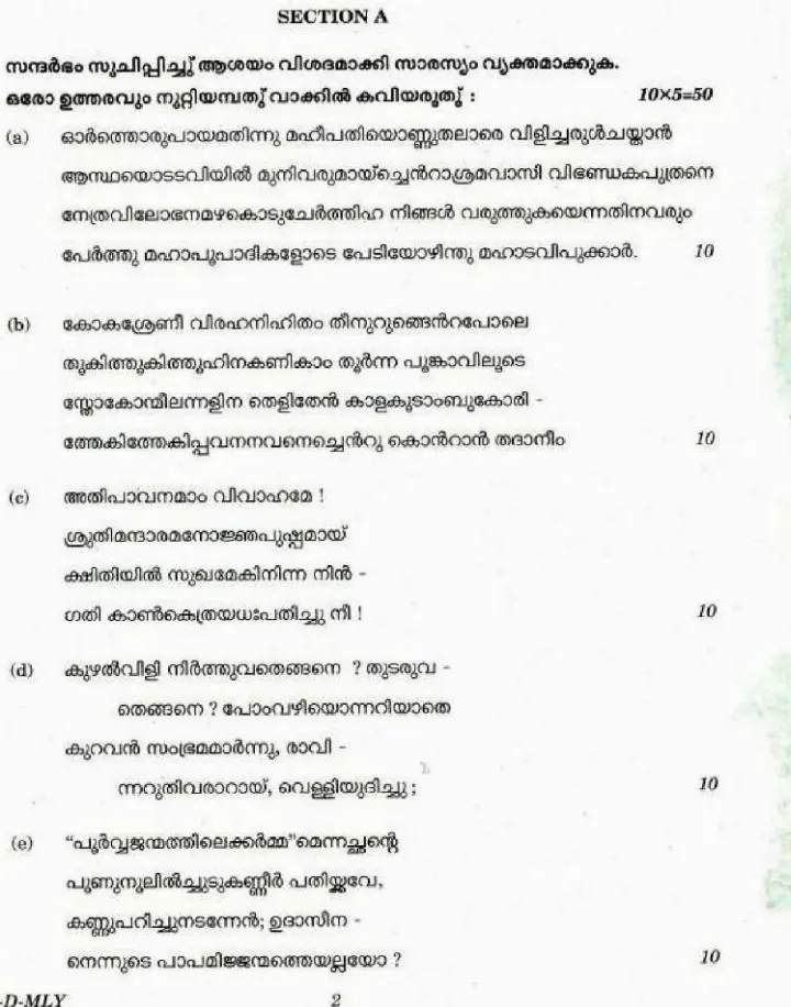 UPSC Civil Services Mains 2018 Malayalam Literature Paper II question paper page 1 instructions scan PDF download