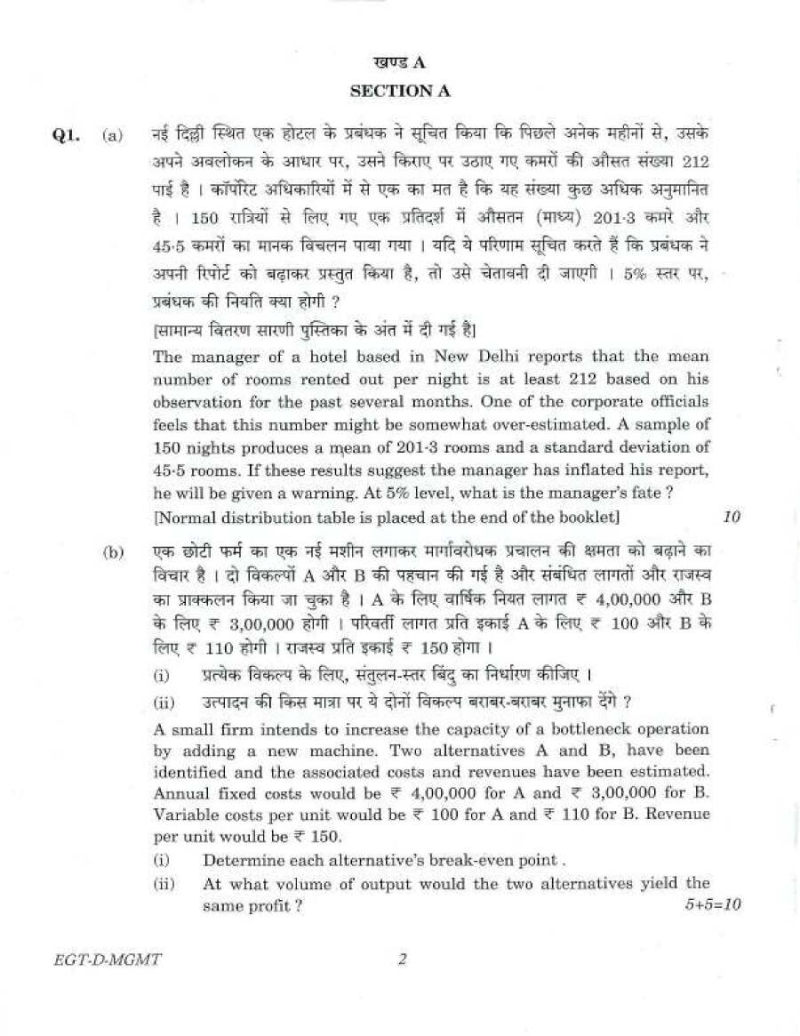 UPSC Civil Services Main Examination 2018 Management Paper II question paper page 1 instructions scan PDF download