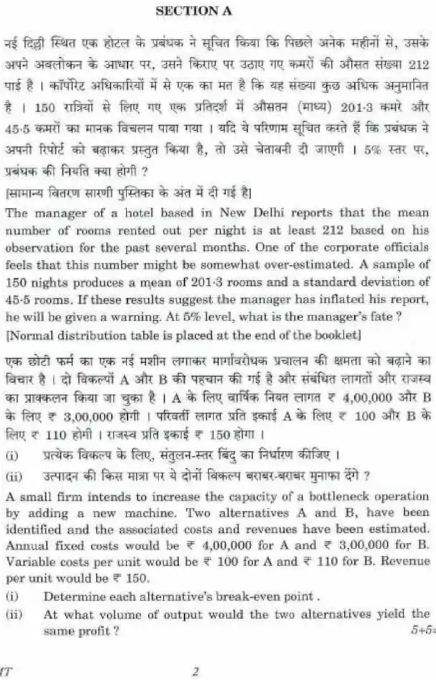 UPSC Civil Services Main Examination 2018 Management Paper II question paper page 1 instructions scan PDF download