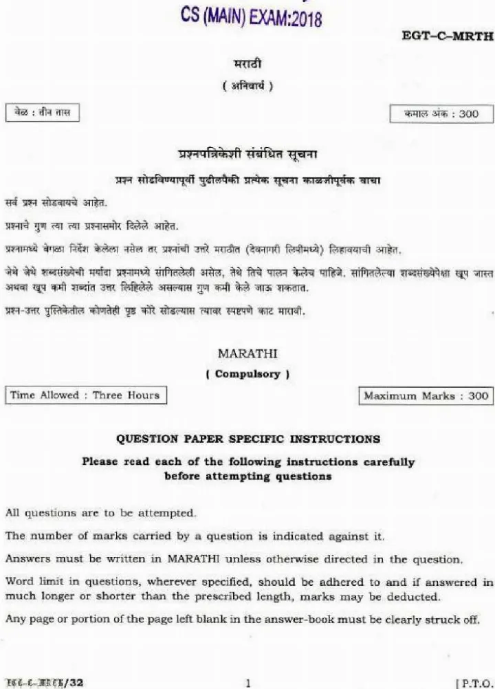UPSC Civil Services Main 2018 Marathi Compulsory question paper page 1 instructions scan PDF download