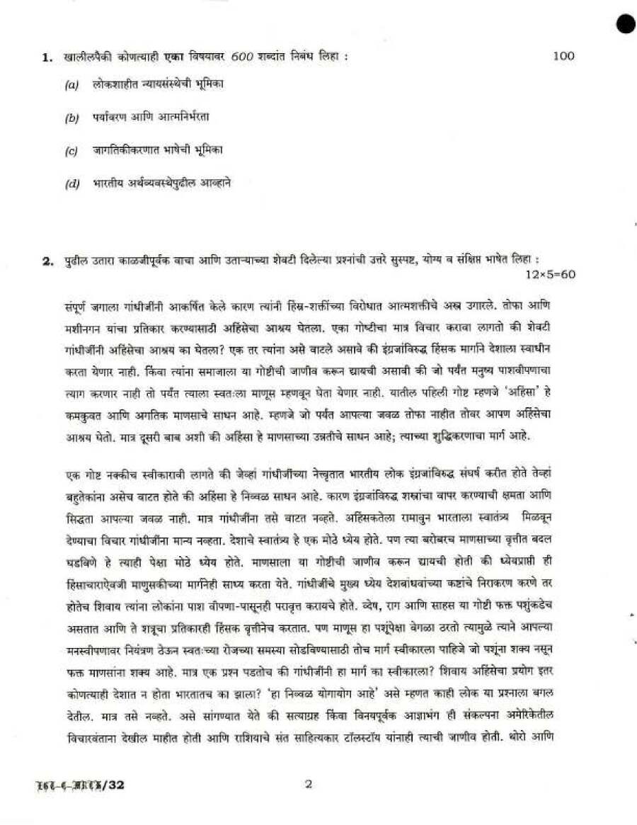 UPSC Civil Services Main 2018 Marathi Compulsory question paper page 1 instructions scan PDF download