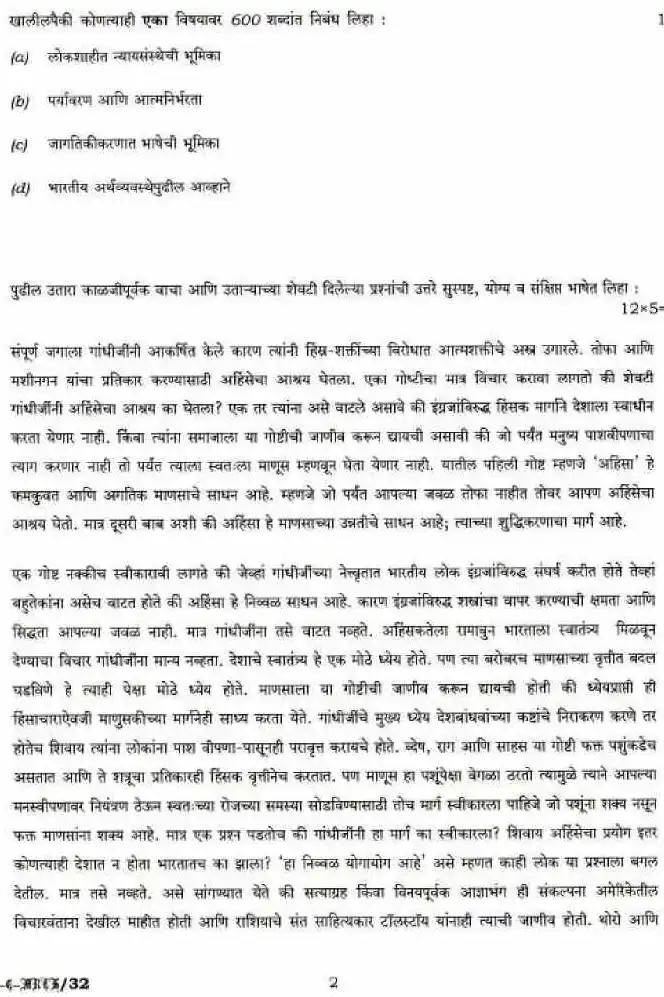 UPSC Civil Services Main 2018 Marathi Compulsory question paper page 1 instructions scan PDF download