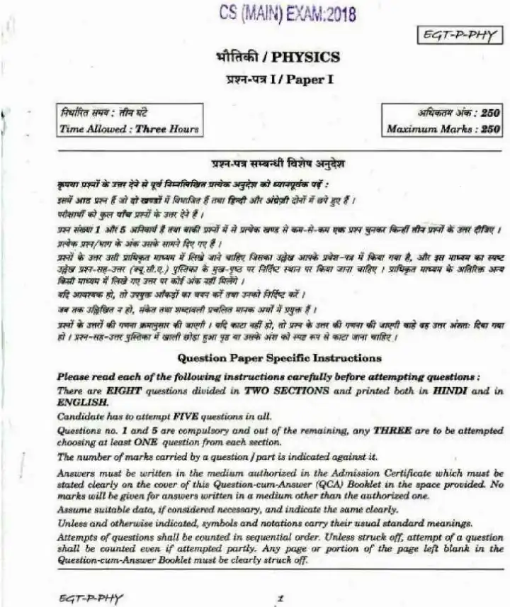 UPSC Civil Services Mains 2018 Physics Paper I question paper page 1 instructions scan PDF download