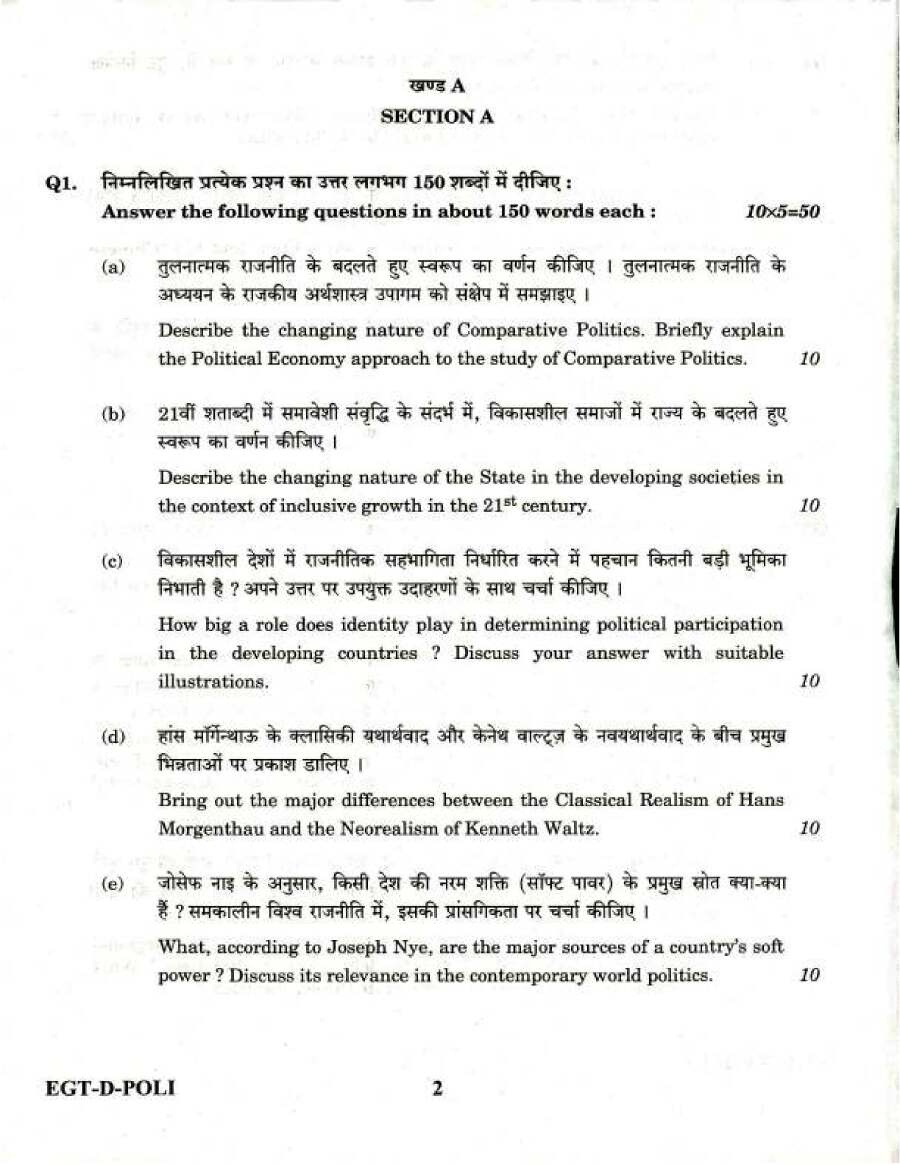 UPSC Civil Services Mains 2018 Political Science and International Relations Paper II question paper page 1 instructions scan PDF download