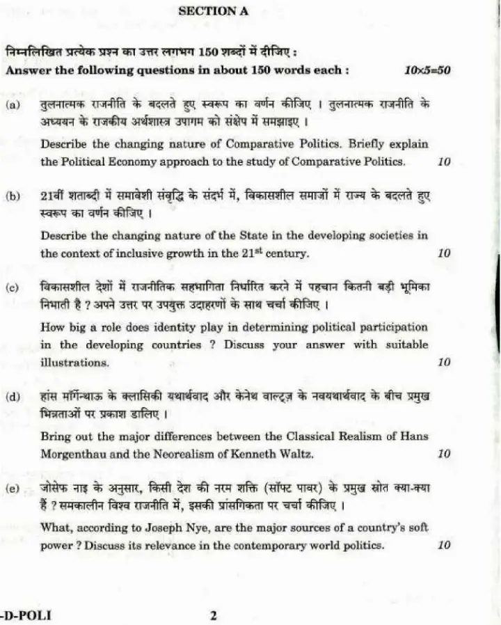 UPSC Civil Services Mains 2018 Political Science and International Relations Paper II question paper page 1 instructions scan PDF download