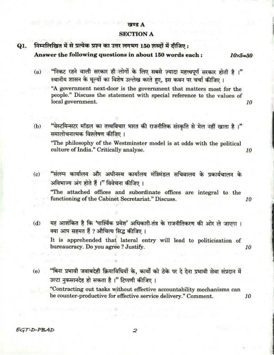 UPSC Civil Services Main Examination 2018 Public Administration Paper II page 1 instructions scan PDF download