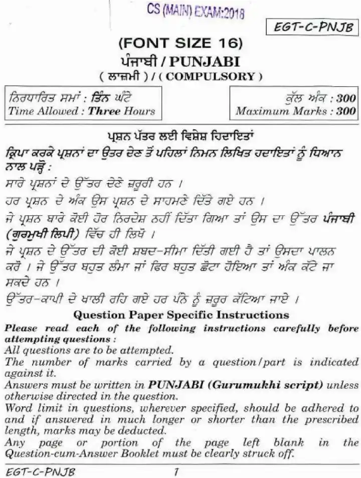 UPSC Civil Services Main 2018 Punjabi Compulsory question paper page 1 instructions scan PDF download