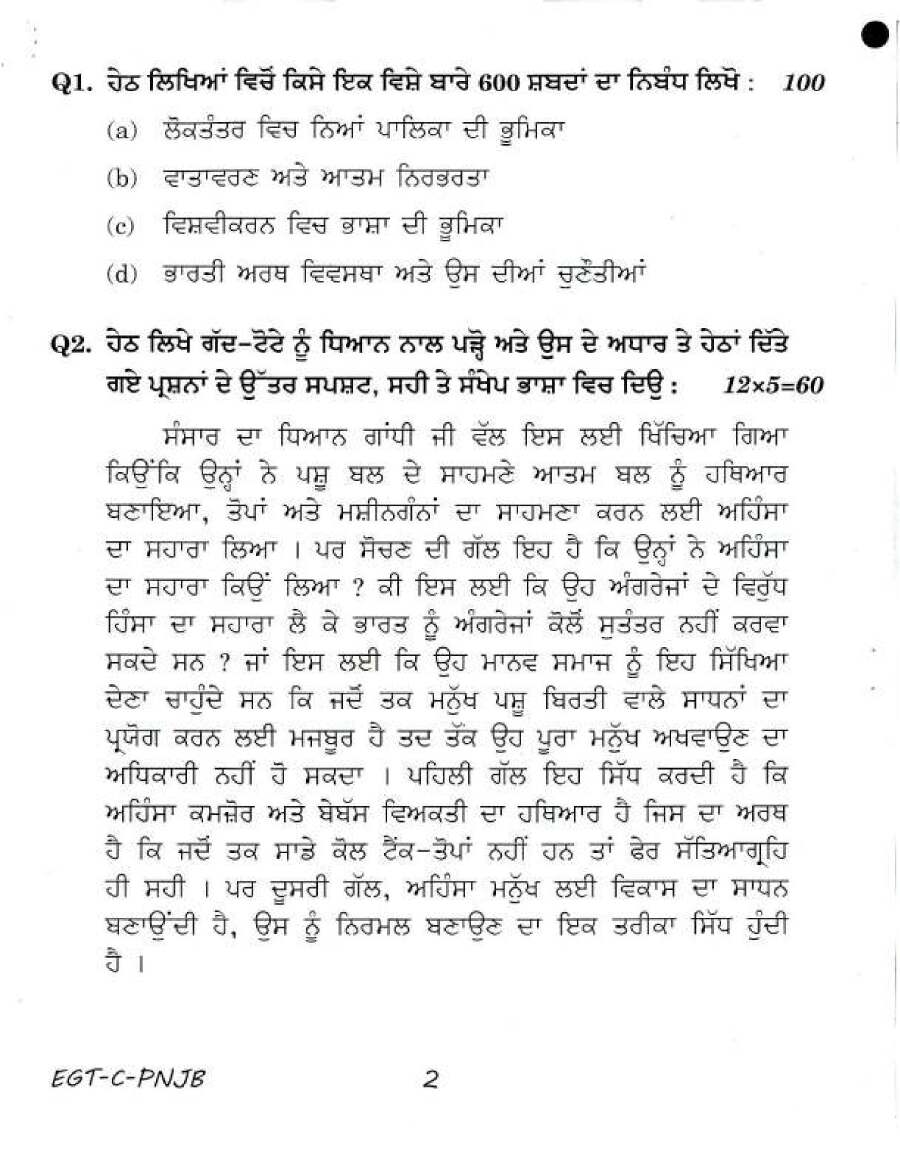 UPSC Civil Services Main 2018 Punjabi Compulsory question paper page 1 instructions scan PDF download