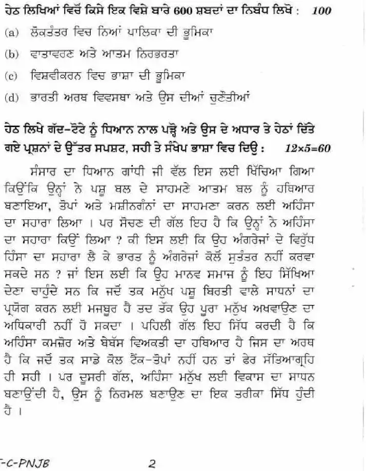 UPSC Civil Services Main 2018 Punjabi Compulsory question paper page 1 instructions scan PDF download